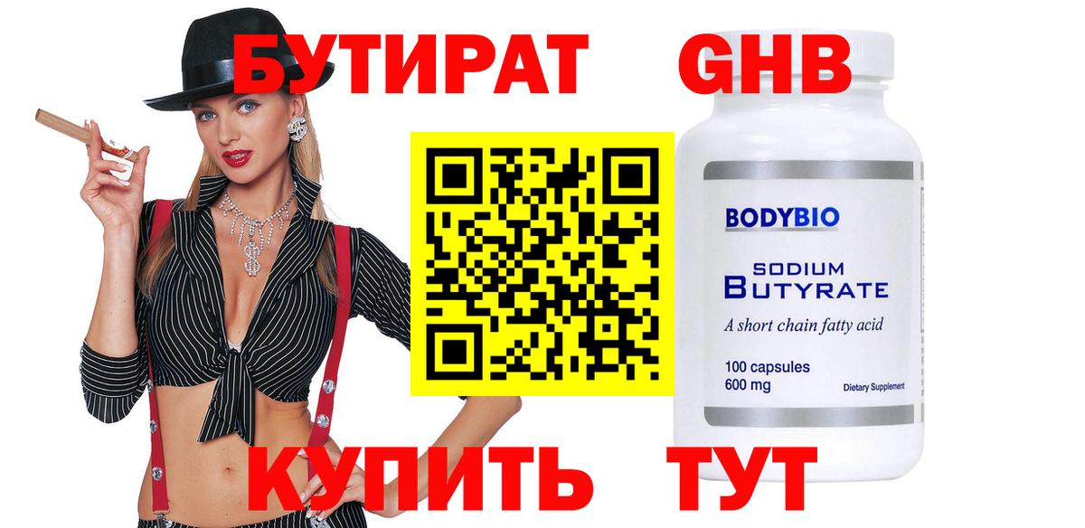 Бутират оксибутират Кулебаки