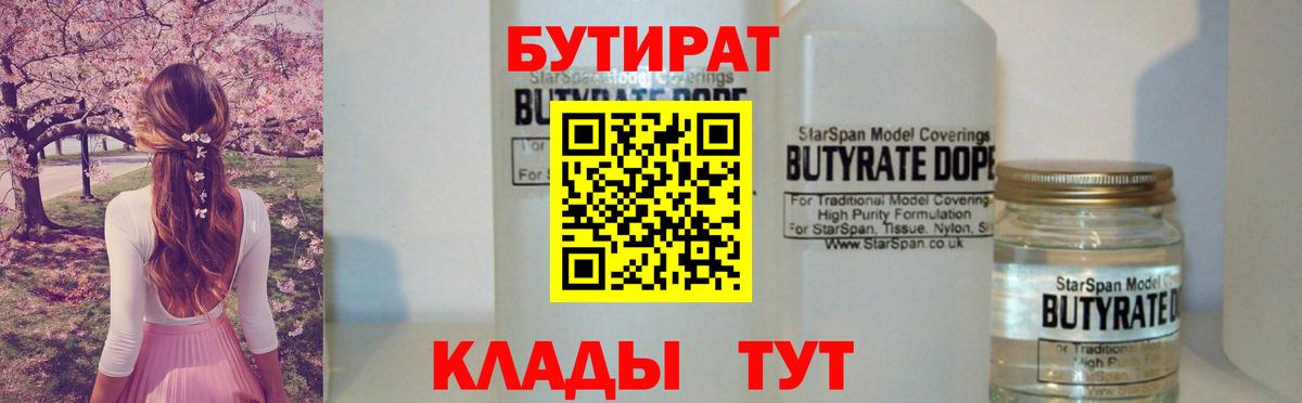 Бутират жидкий экстази  Бутират  Кулебаки  Вход с VPN 