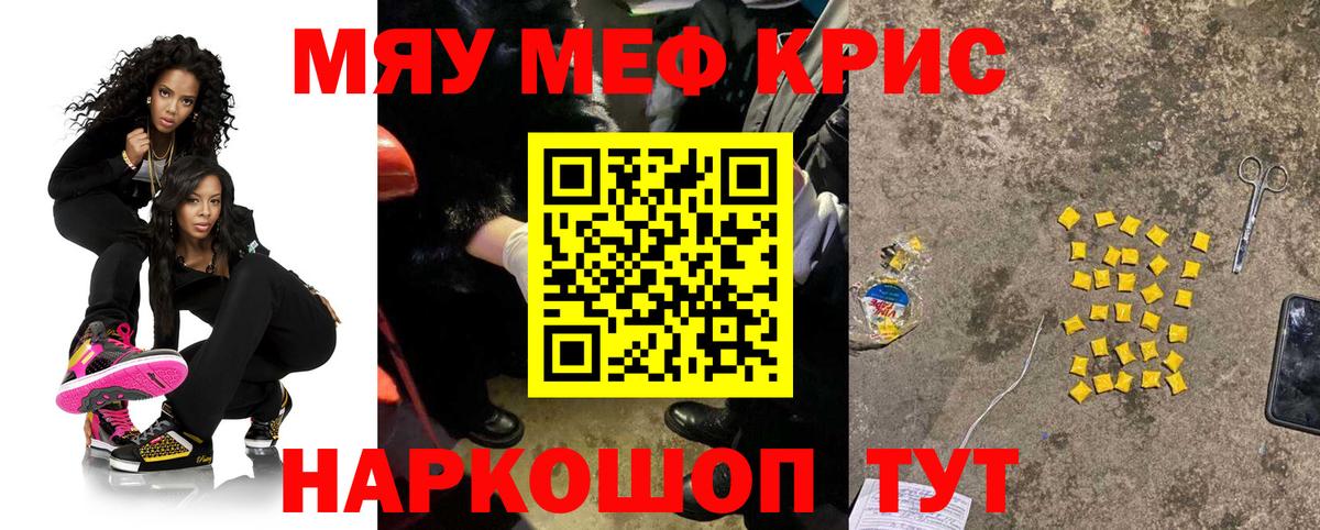 Меф мяу мяу Кулебаки