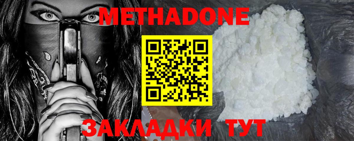 Кулебаки  МЕТАДОН белоснежный  МЕТАДОН methadone  Вход с VPN 