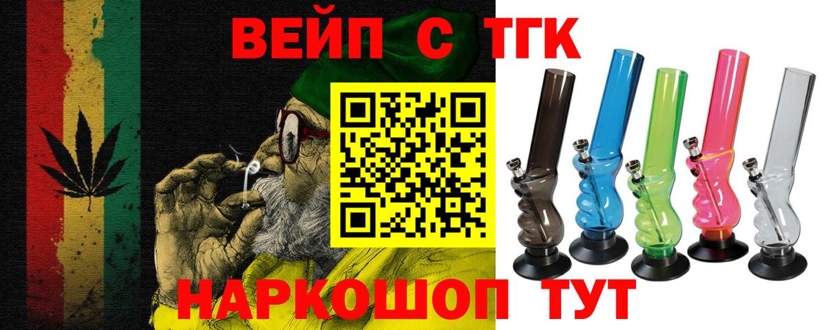 Кулебаки  ТГК жижа  Дистиллят ТГК вейп  Вход с VPN 